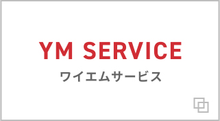 YM SERVICE ワイエムサービス